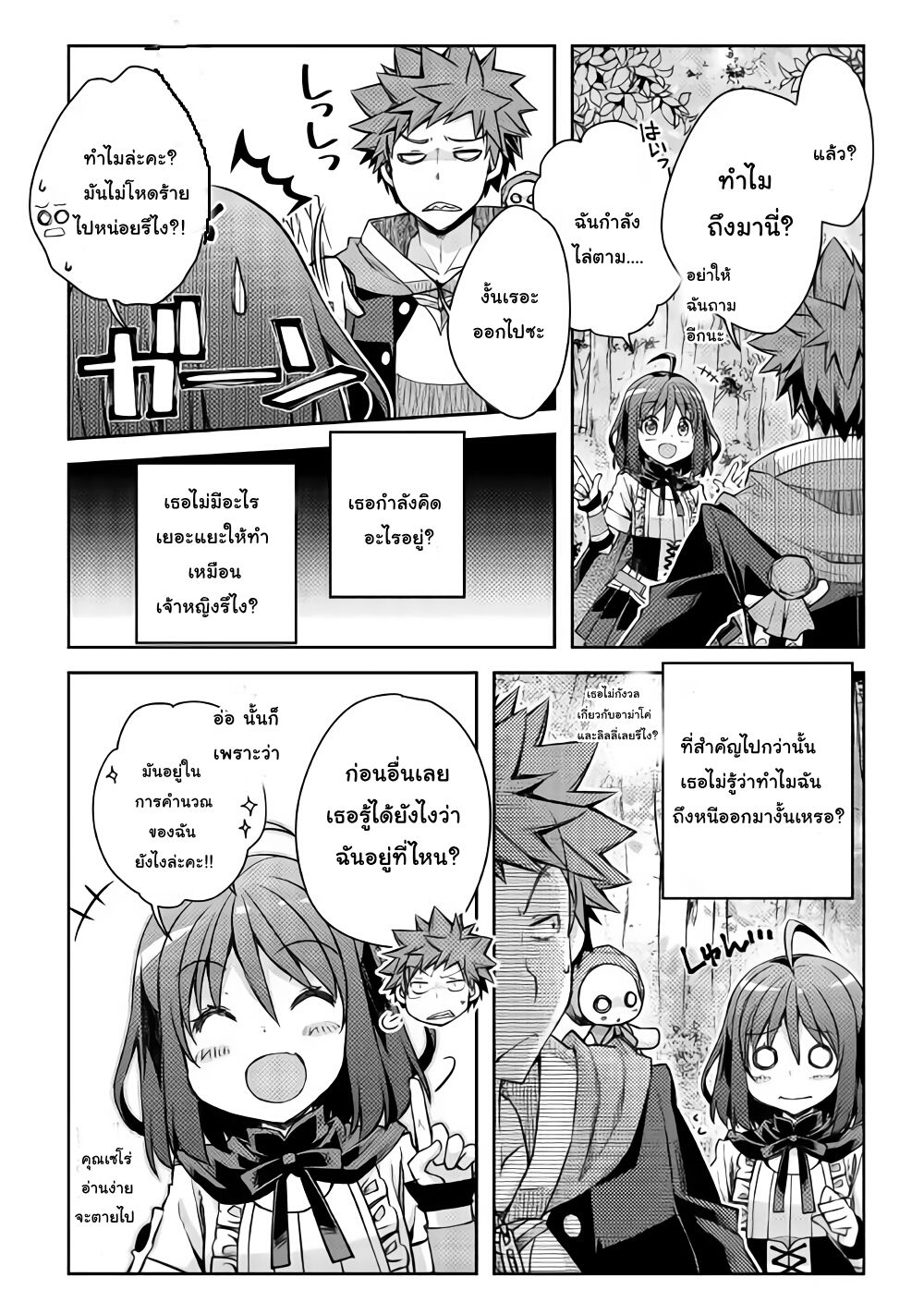 Yankee Wa Isekai De Seirei Ni Aisaremasu 18-18