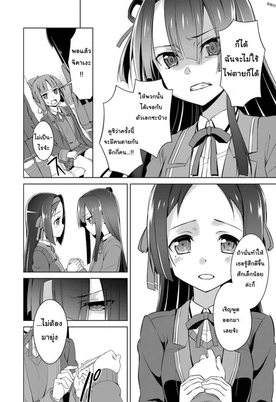 Nogi Wakaba wa Yuusha de Aru 15-15