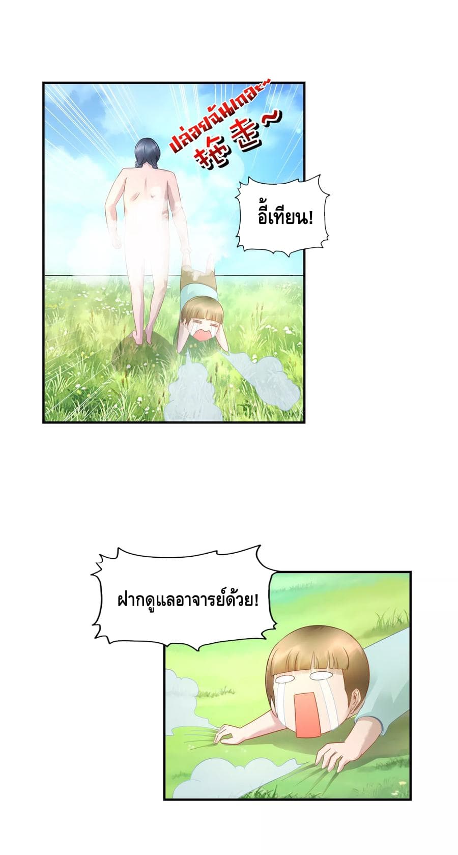 The Master Servant in The City ซินแสเกรียนเซียนฮวงจุ้ย 38-38