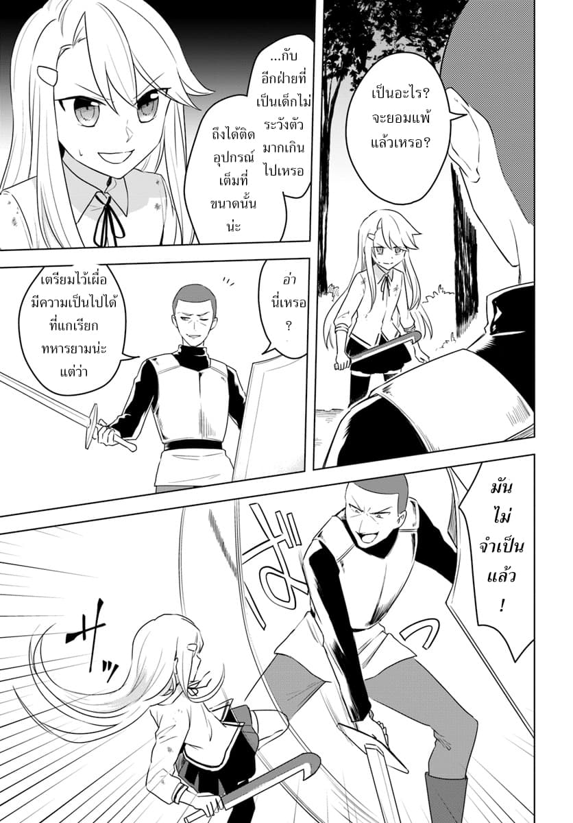 Eiyuu no Musume Toshite Umarekawatta Eiyuu wa Futatabi Eiyuu o Mezasu 11-ต่อสู้พัวพัน