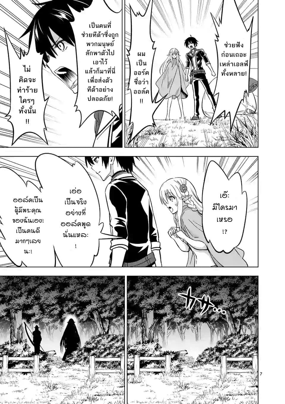 Shijou Saikyou Oak-san no Tanoshii Tanetsuke Harem Zukuri 14-คุณออร์คในหมู่บ้านเอลฟ์