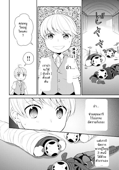 Tenseishichatta yo (Iya, Gomen) 6-ผู้บุกรุก