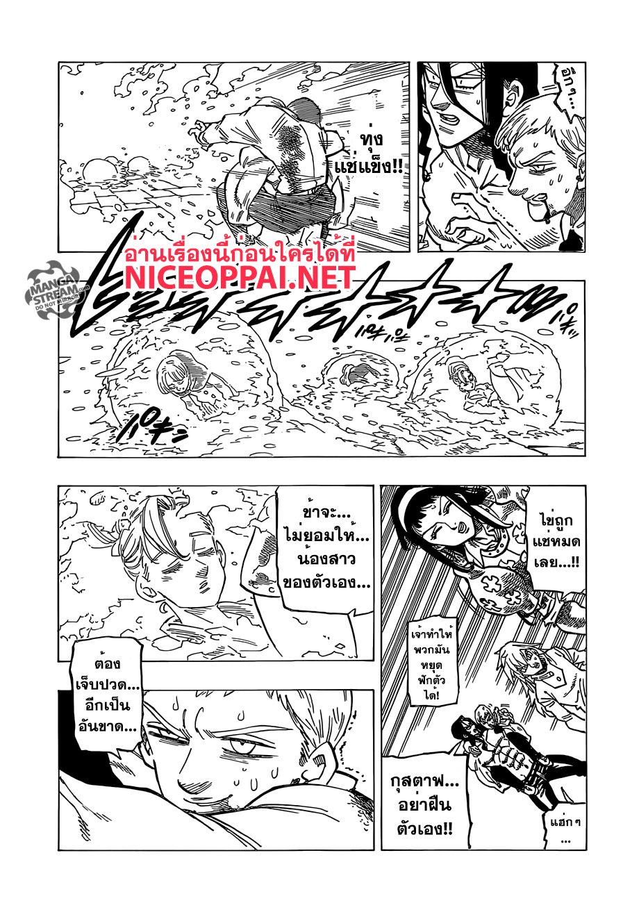 Nanatsu no Taizai 190-TH-งานฉลองของปืศาจ