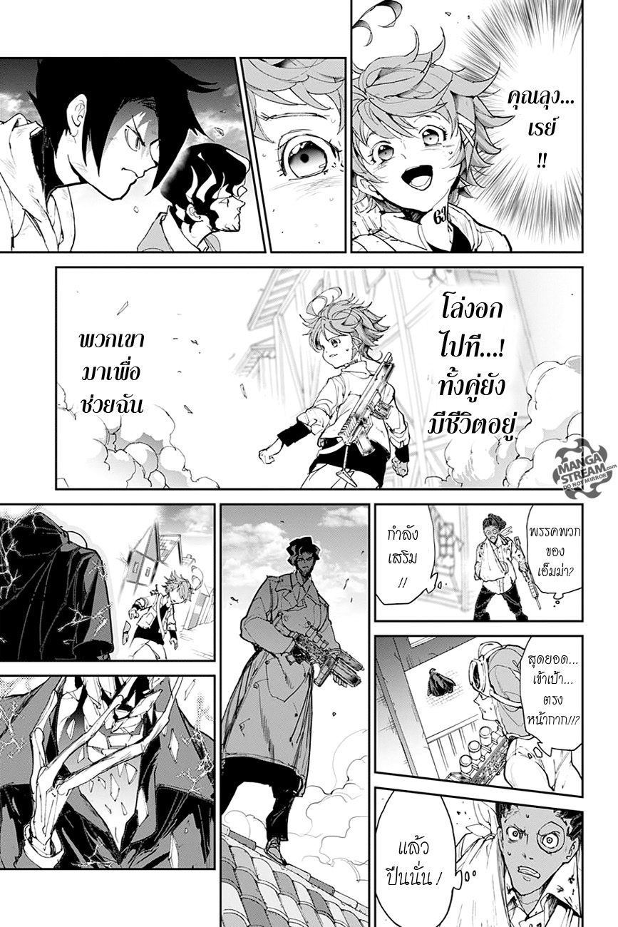 The Promised Neverland 89-ถอยด้วยกัน