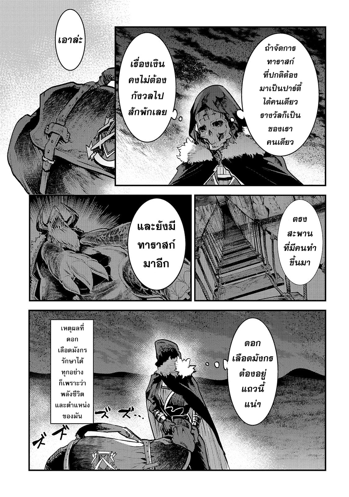 Nozomanu Fushi no Boukensha 22-22