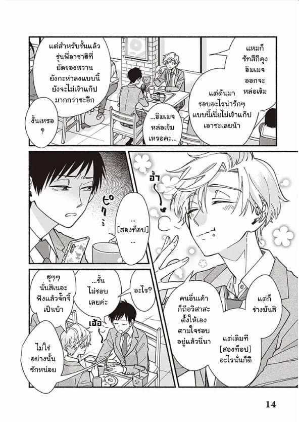 Asahi to Satsuki 1-1
