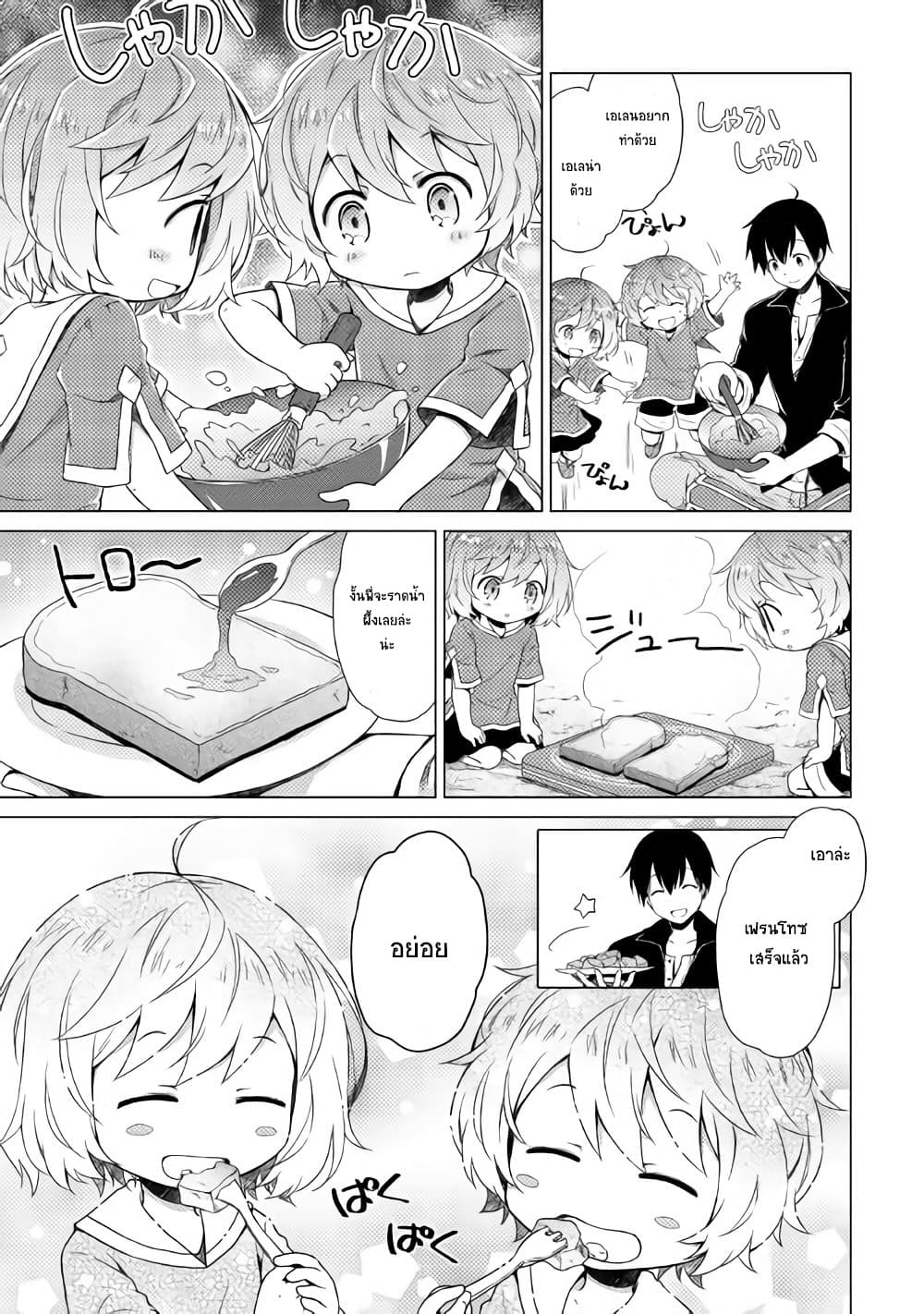 Isekai Yururi Kikou 6-ผู้พิชิตดันเจี๋ยนระดับต้ำ (ทาคุมิมือปราบโปเกม่อน)