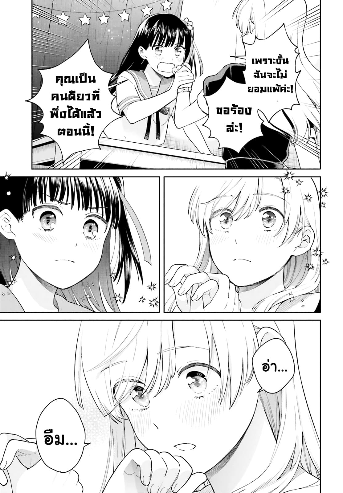Goukaku no Tame no! Yasashii Sankaku Kankei Nyuumon 1-หิมะเดือนหก