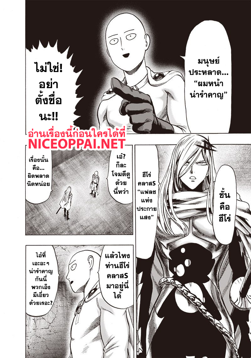 One Punch Man 115-บังเอิญเผชิญหน้า