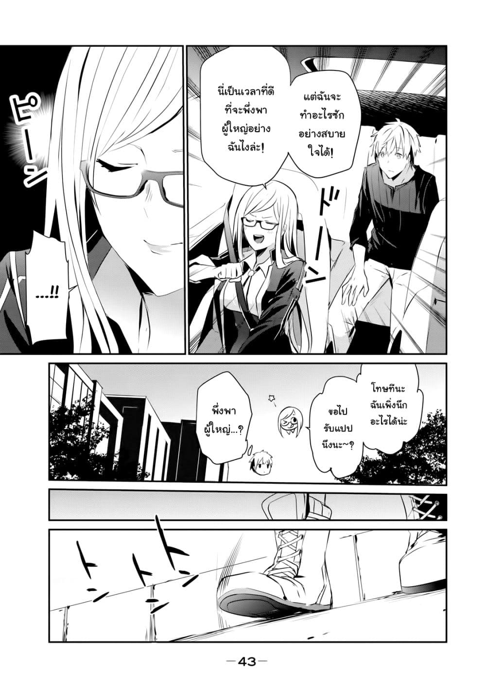 Guilty Children 2-ผู้กอบกู้ที่อ่อนแอที่สุด (Minimum One)