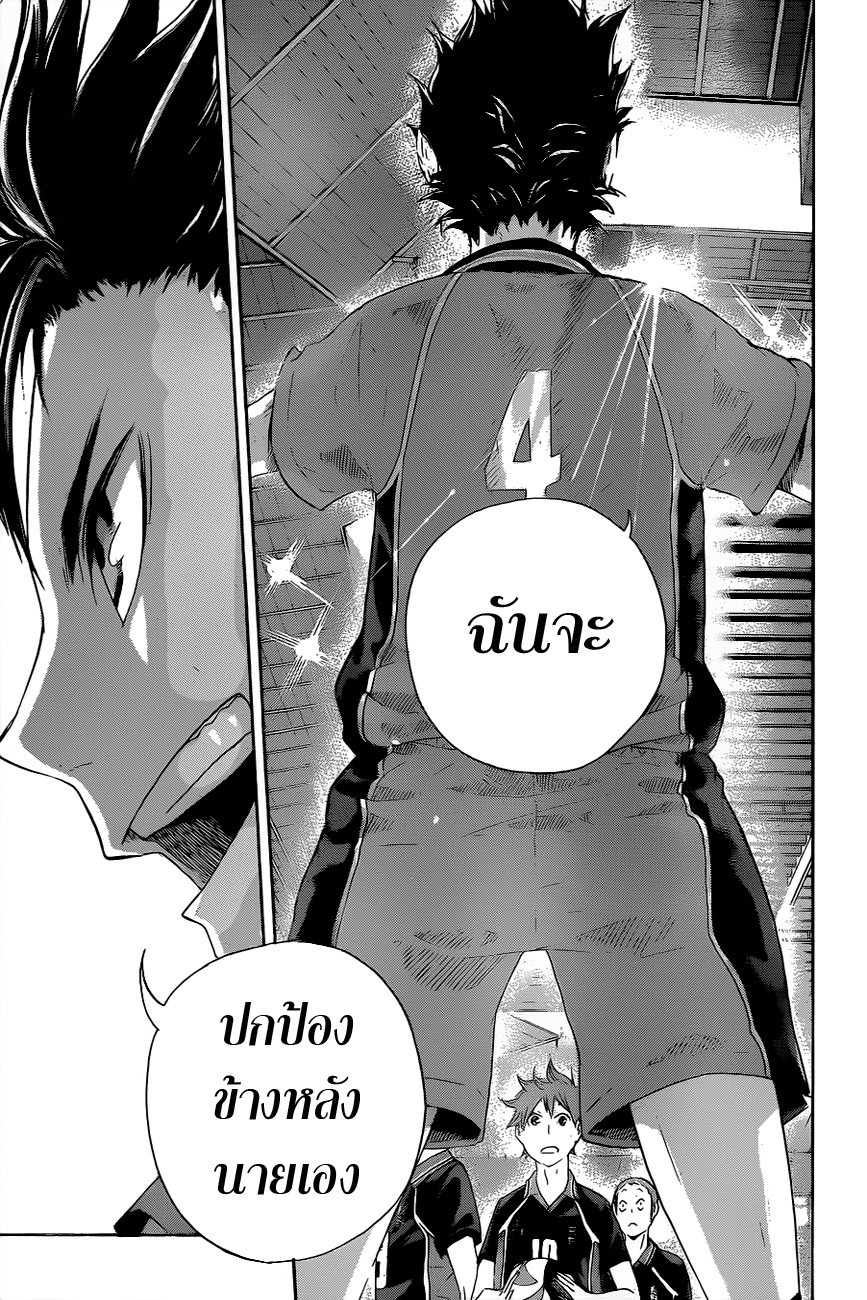 Haikyuu!! 41-เหยียบคันเร่งเต็มที่สู่รอบ 2