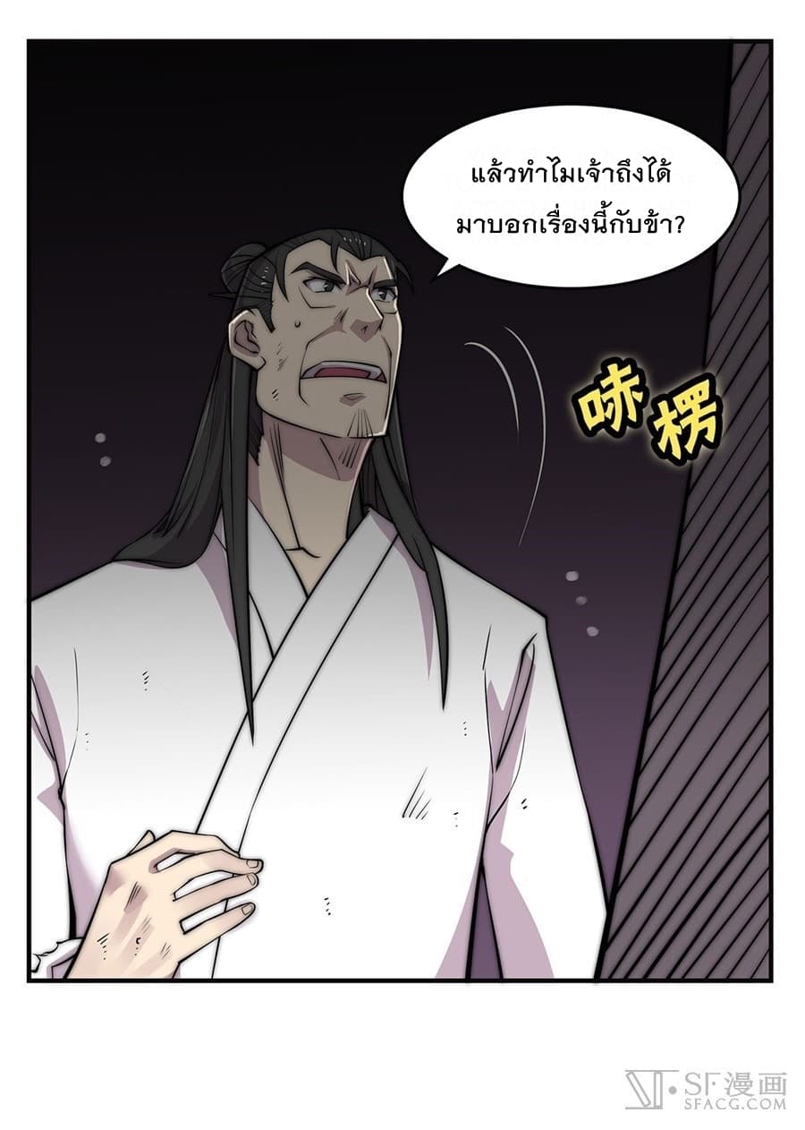 The Master of Martial Arts Retired Life ชีวิตหลังปลดเกษียณของปรมาจารย์แห่งศิลปะการต่อสู้ 71-71