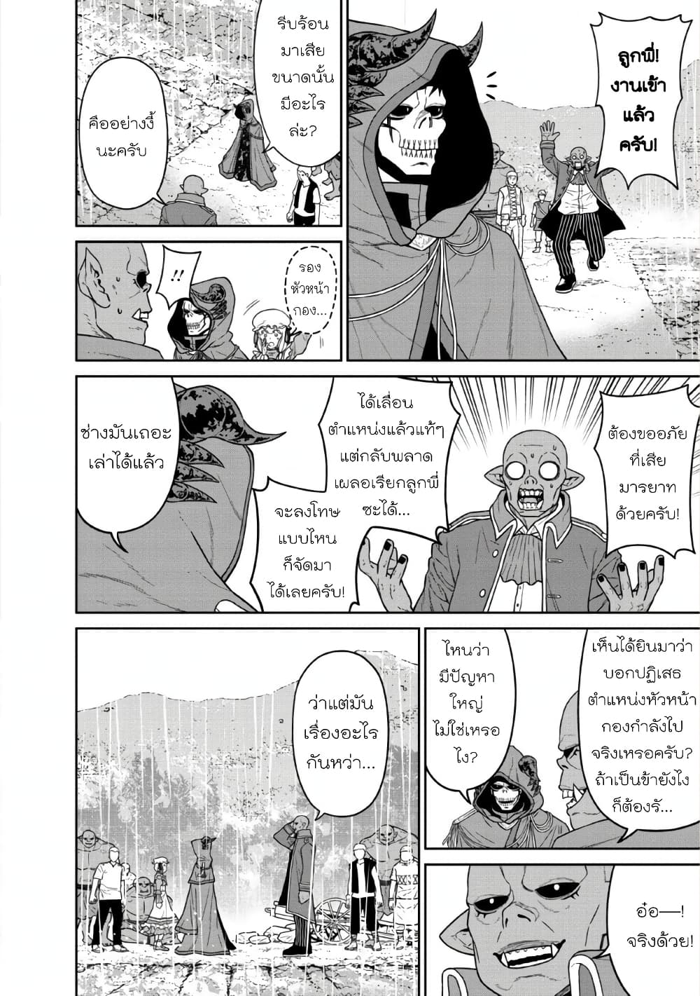 Maou-gun Saikyou no Majutsushi wa Ningen datta เมื่อมนุษย์ได้มาสร้างฮาเร็มในทัพจอมมาร 11-11