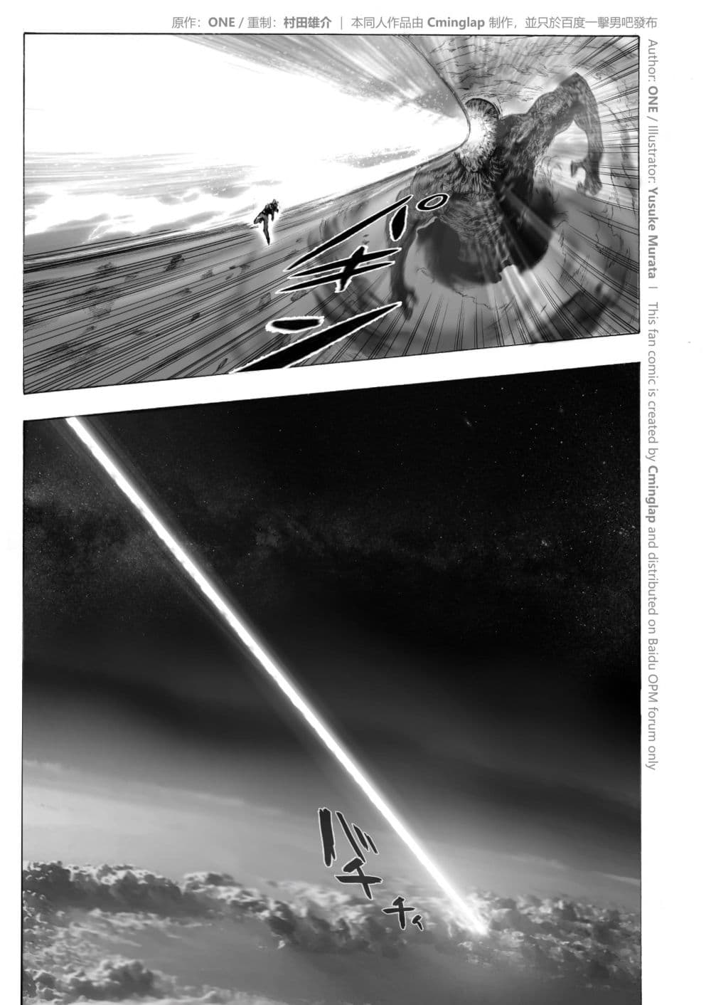 The Fight Of Gods (Fanmade One Punch Man comic) 3-3
