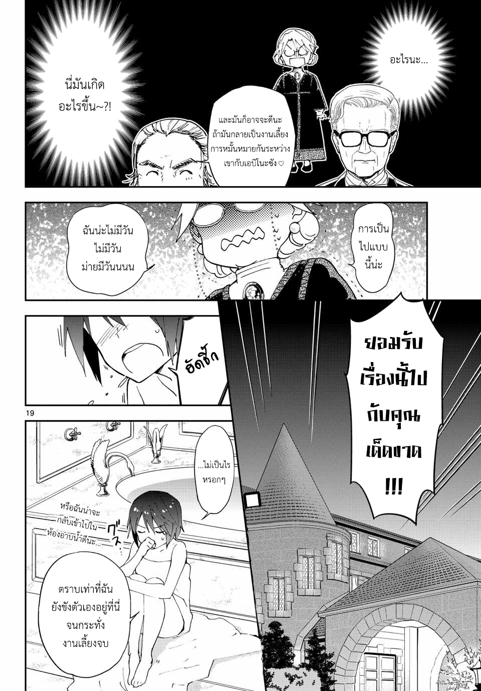 Hatsukoi Zombie 26-ยินดีต้อนรับสู่งานเลี้ยง ที่เต็มไปด้วยความลึกลับและกลอุบาย