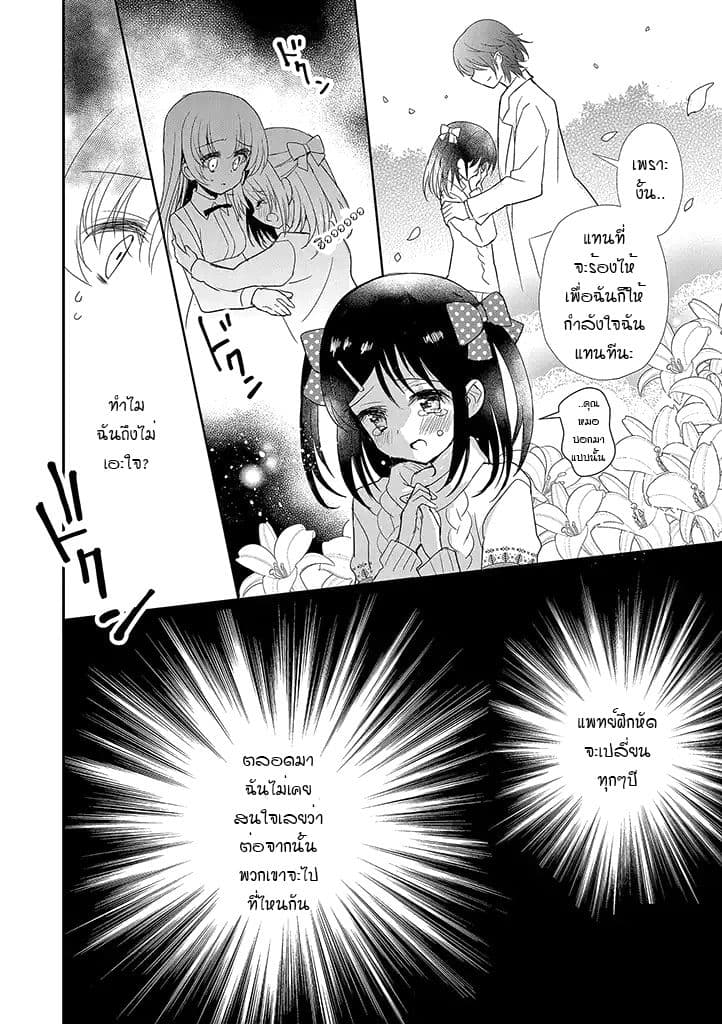 Mikazuki no Carte 16-16