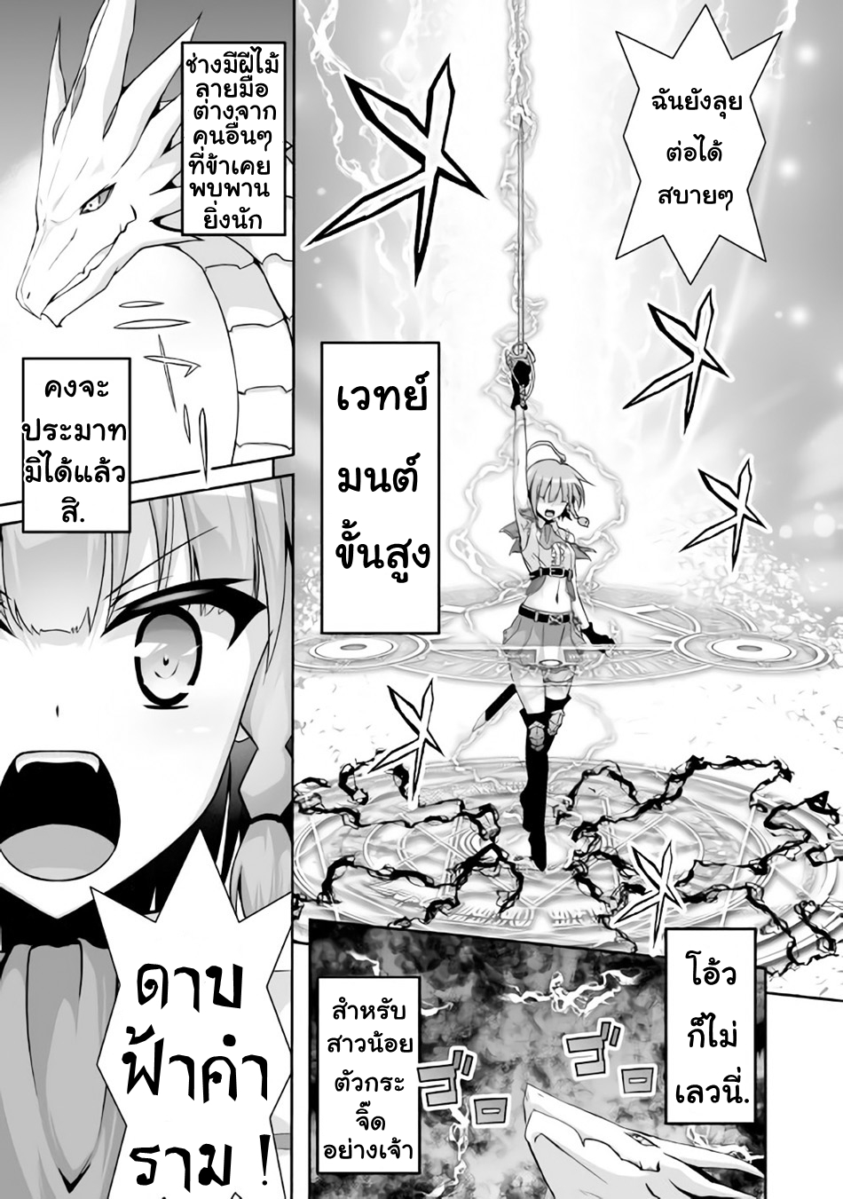 Jaryuu Tensei 1-ข้าคืออสูรมังกร
