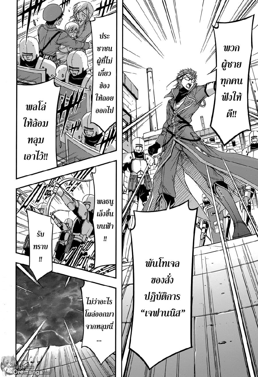 Plunderer 7-ปิศาจจากนรก