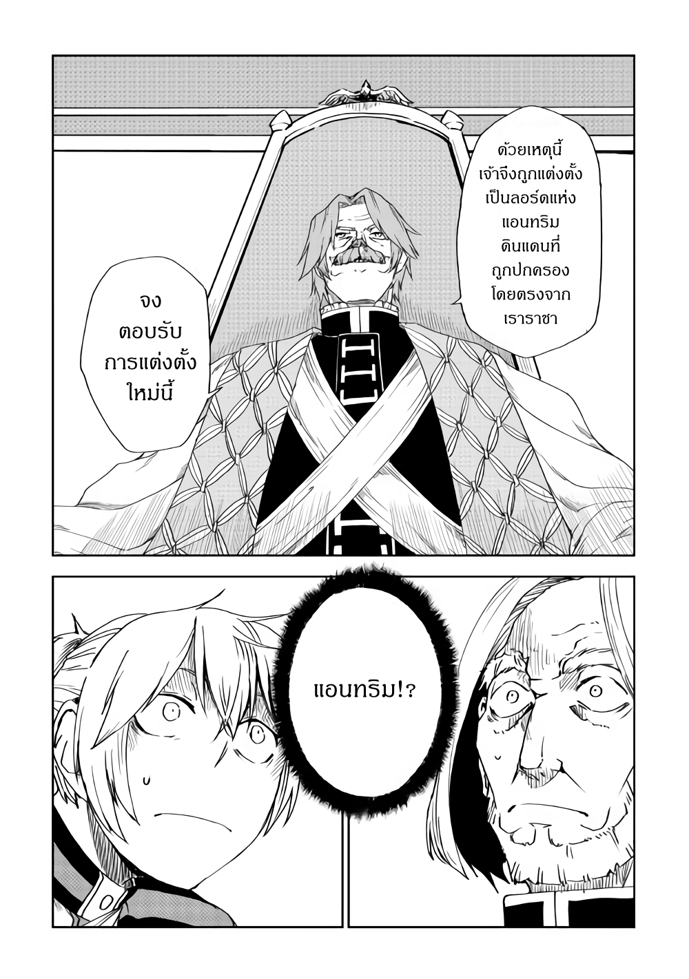 Isekai Tensei Soudouki 43-43