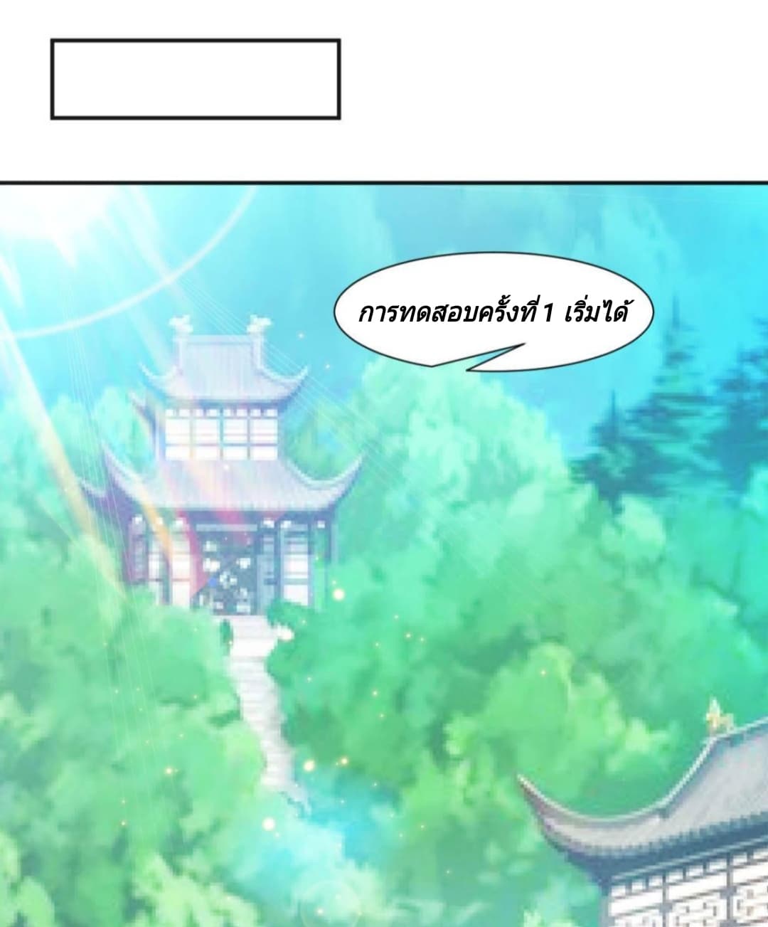Jiang Xiaofan เส้นทางสู่สวรรค์ 3-3