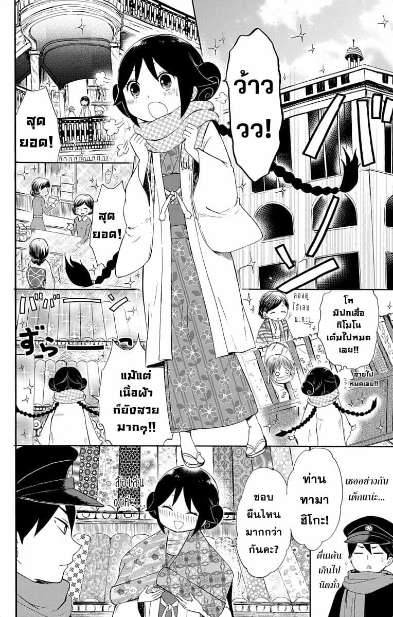 Taishou Otome Otogibanashi  เรื่องเล่าของสาวน้อยยุคไทโช 4-ดอกไม้ที่โตเกียว