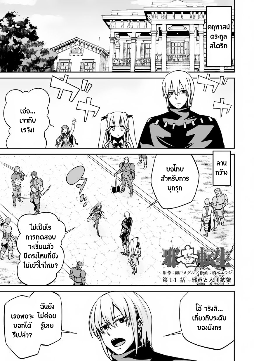 Jaryuu Tensei 11-11