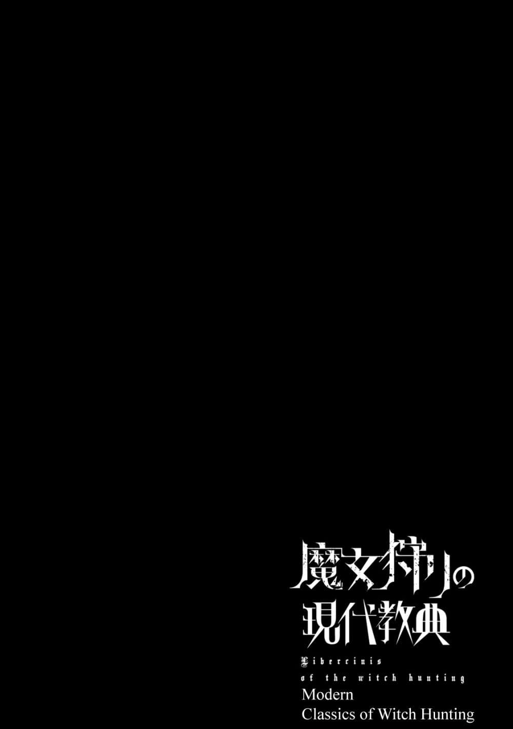 Libercinis of the Witch Hunting องครักษ์พิทักษ์แม่มด 2-2