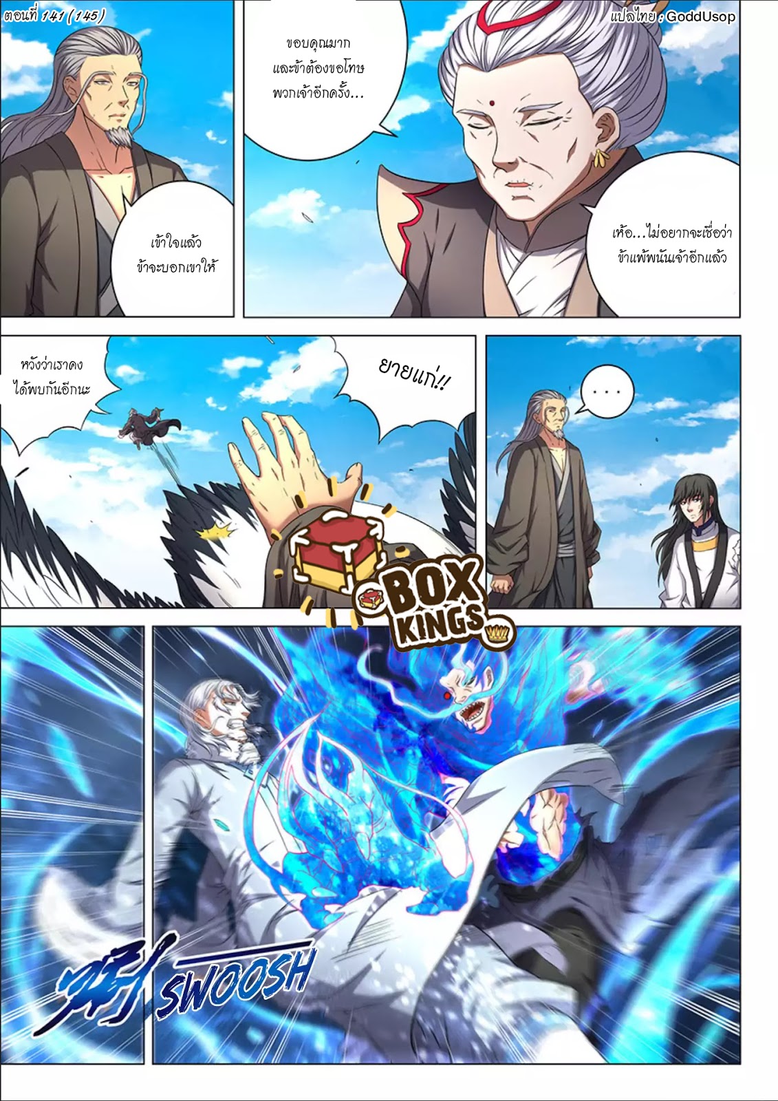 God of Martial Arts 141-141