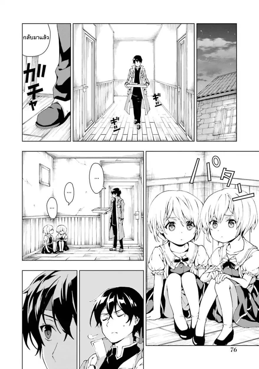 The Swordsman Called the Countless Swords Sorcerer 2-2