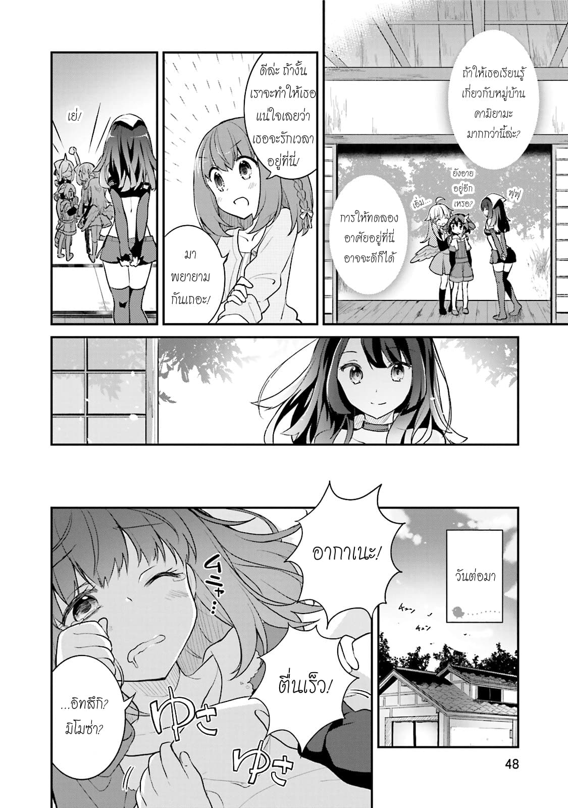 Youkoso Genkai Syuraku He! 8-8