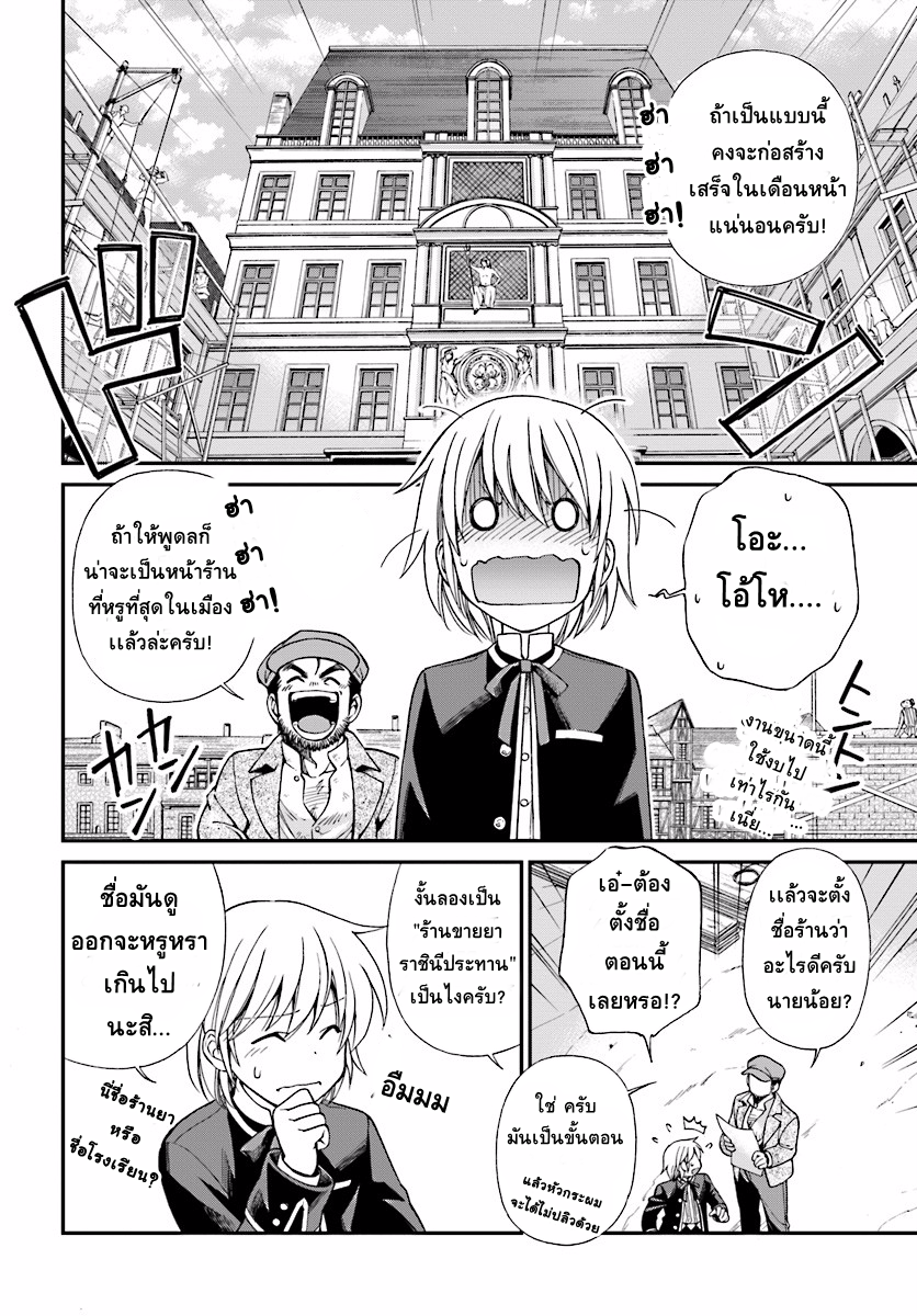 Isekai Yakkyoku เภสัชกรต่างโลก 7-ถึงเวลาเปิดร้านขายยา