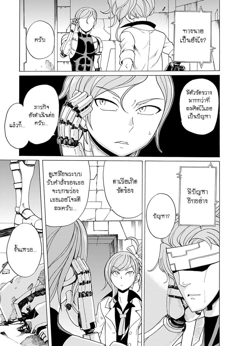 Asebi to Sora Sekai no Boukensha 34-สับสนและการลงทัณฑ์