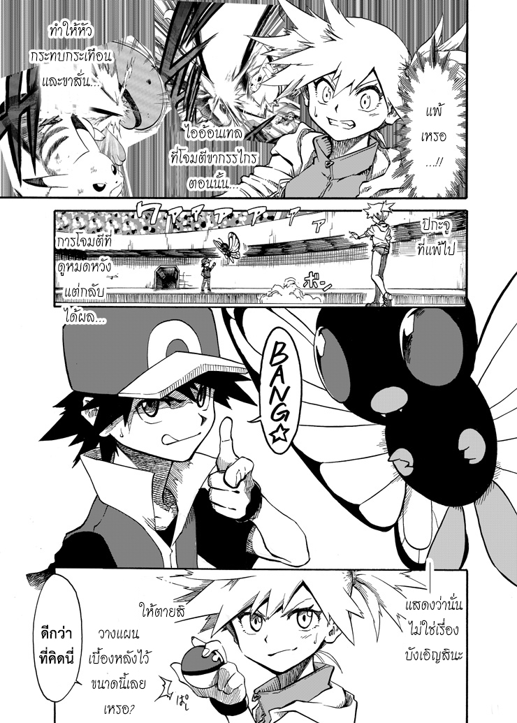 Pokemon Ouja no Saiten 6-ประกายในดวงตา