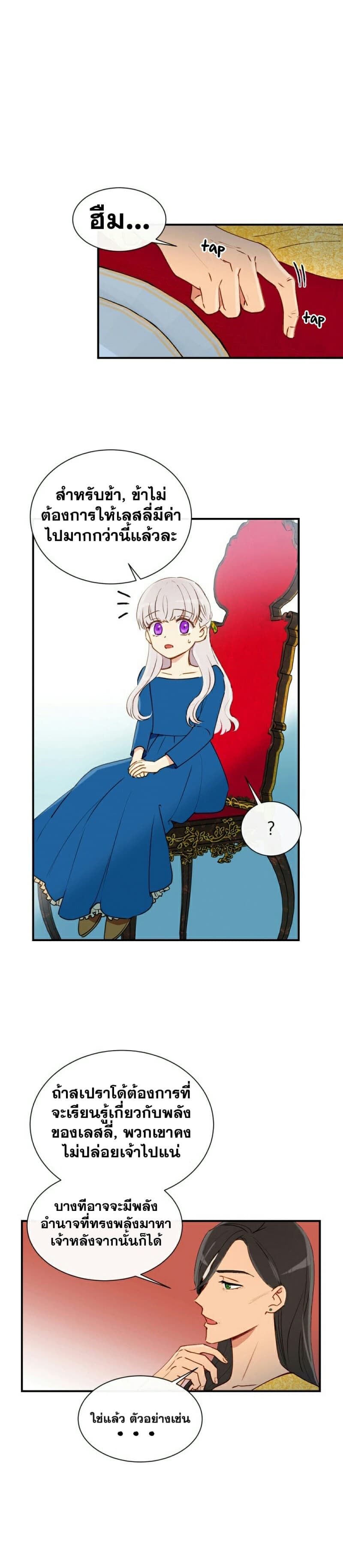 The Monster Duchess and Contract Princess 10-10
