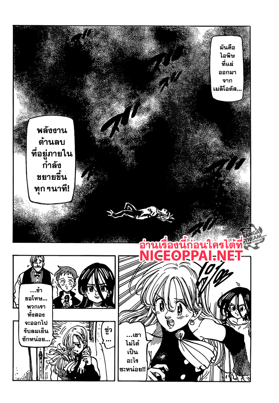Nanatsu no Taizai 242-อวสานเหล่าเจ็ดบาป