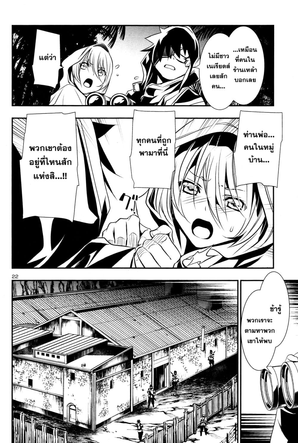 Shinju no Nectar หยาดแห่งธาริณี 15-แทรกซึม