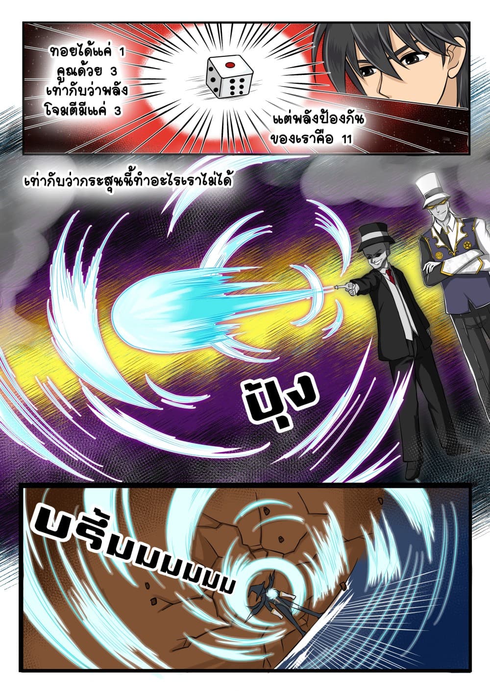 Gambit the Spirit เกมคนอัจฉริยะ 2-โครงสร้างเทิร์น