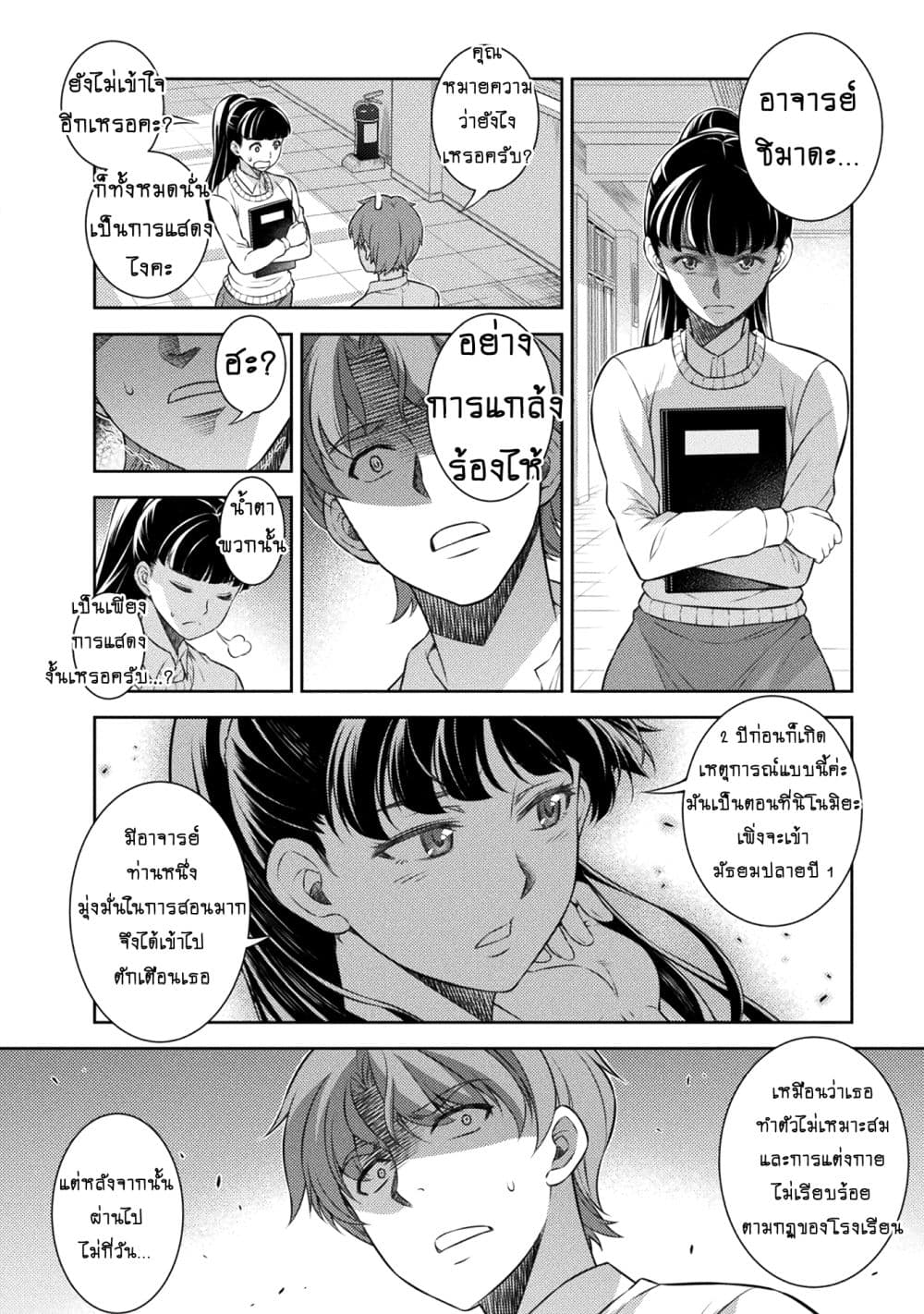 Silver Plan to Redo From JK สาวมัธยมปลายย้อนเวลาพลิกอนาคตแก้พิษเศรษฐกิจ 3-ฉันอยากเป็นเด็กดีค่ะ
