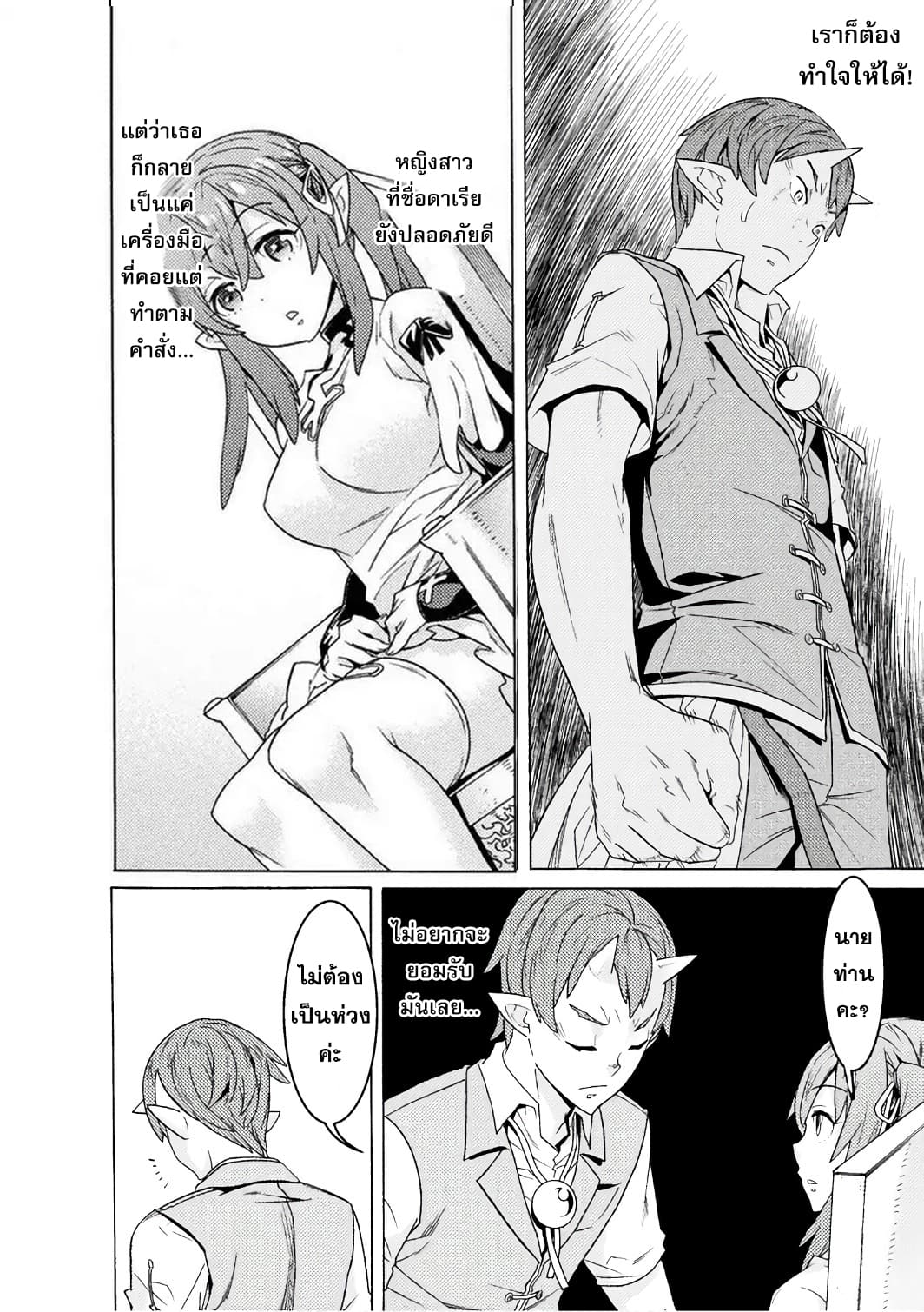 Hitokui Dungeon e Youkoso! THE COMIC 2-2