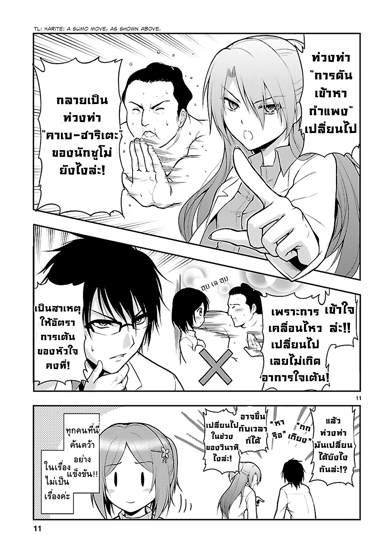 Rikei ga Koi ni Ochita no de Shoumeishitemita 3-วิทยาศาสตร์คุณรุ่นน้อง ต้องอดทนให้ได้นะคะ