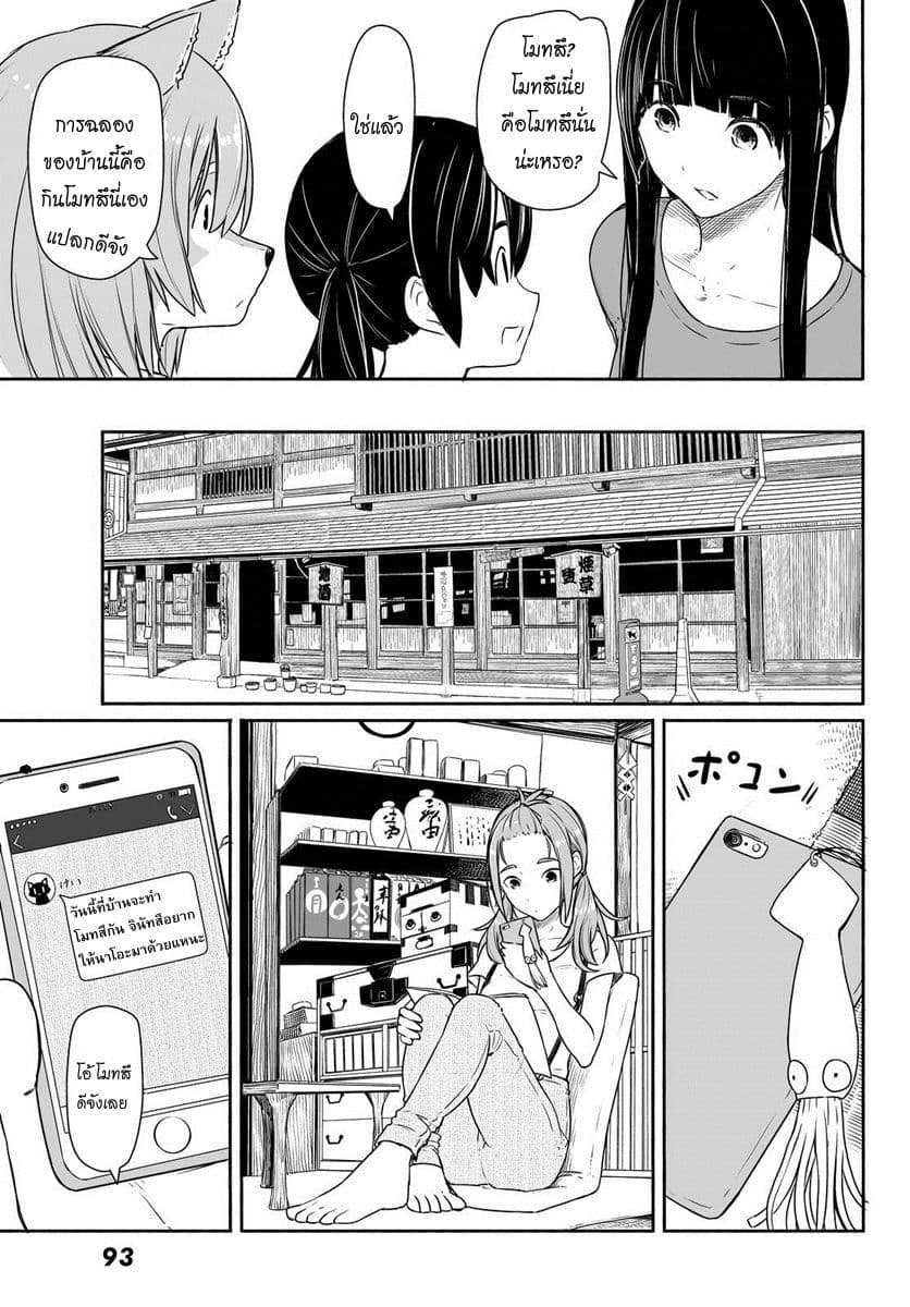 Flying Witch 31-วันที่ระลึกในการใช้เวทมนตร์