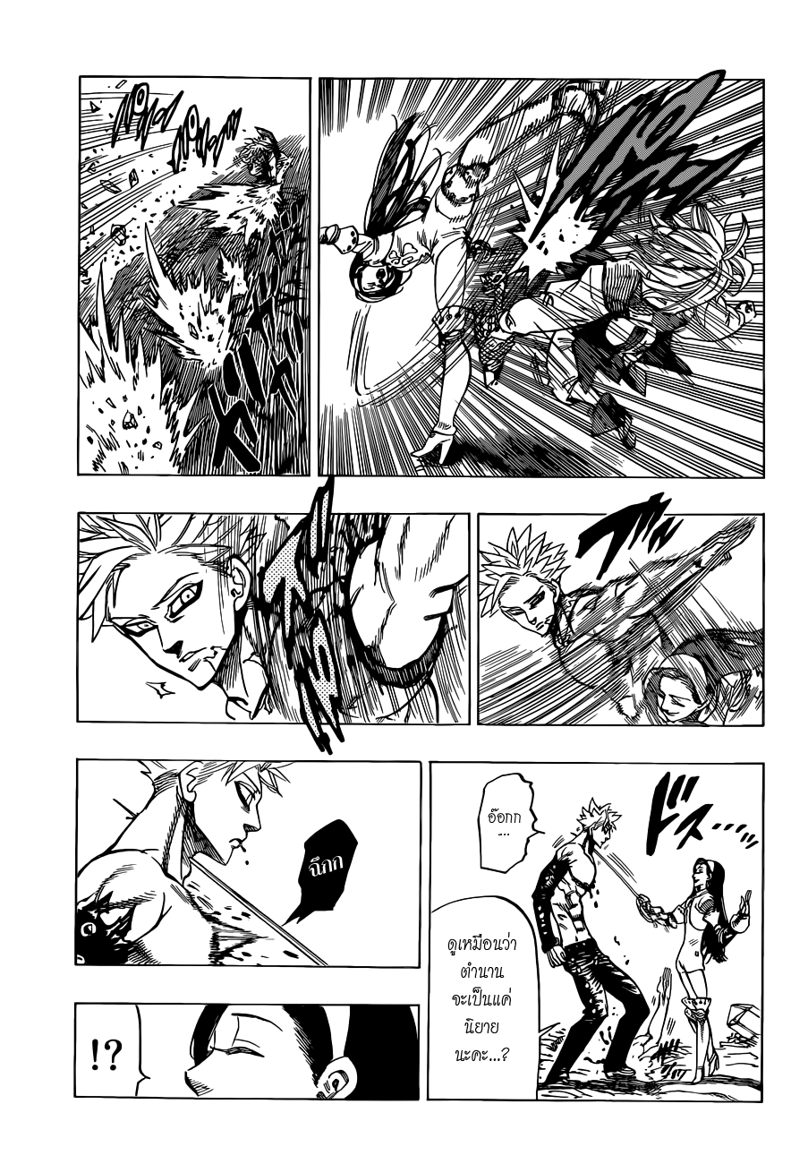 Nanatsu no Taizai 24-ตำนานที่ถูกไล่ต้อน