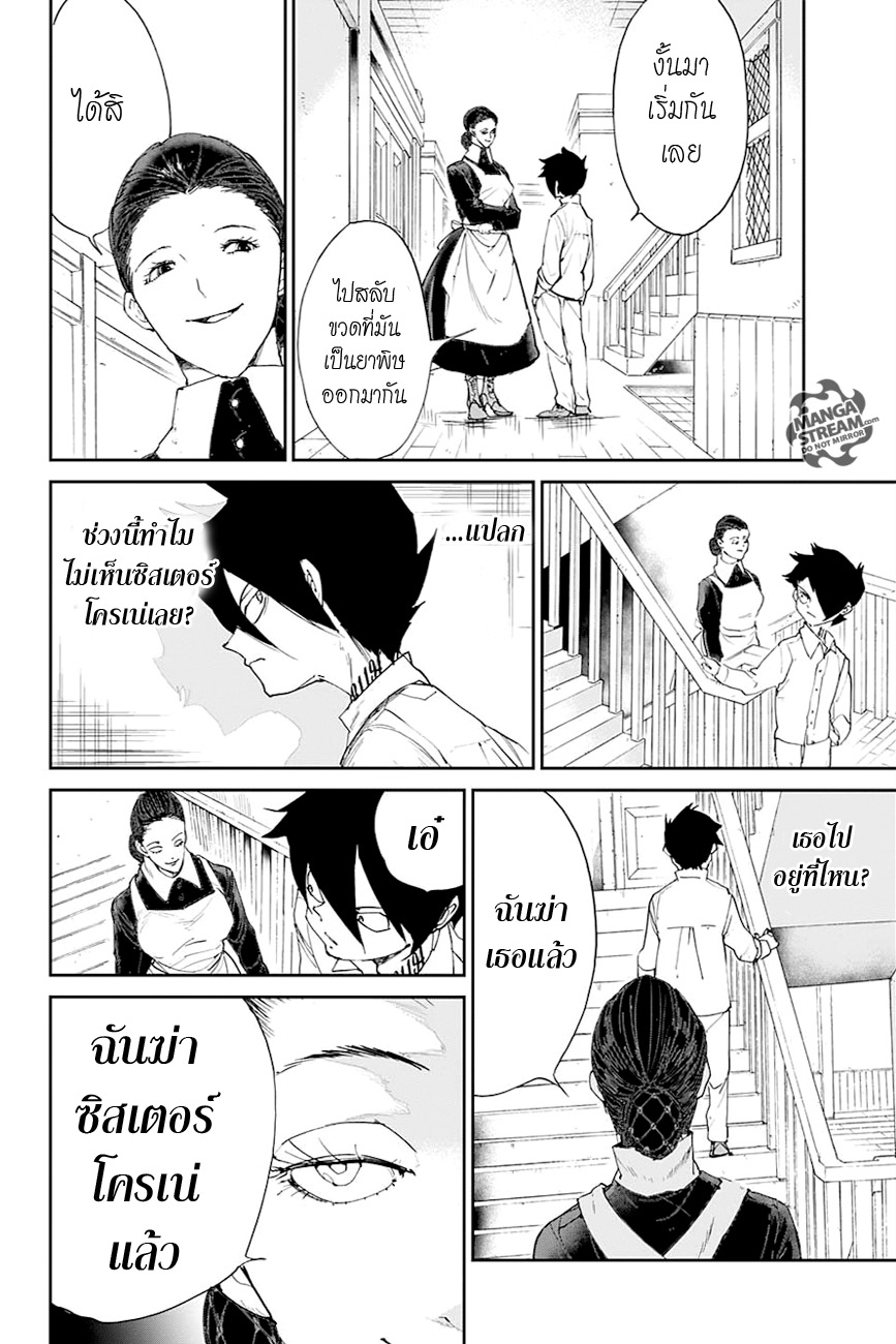 The Promised Neverland 24-การตรวจสอบ 1