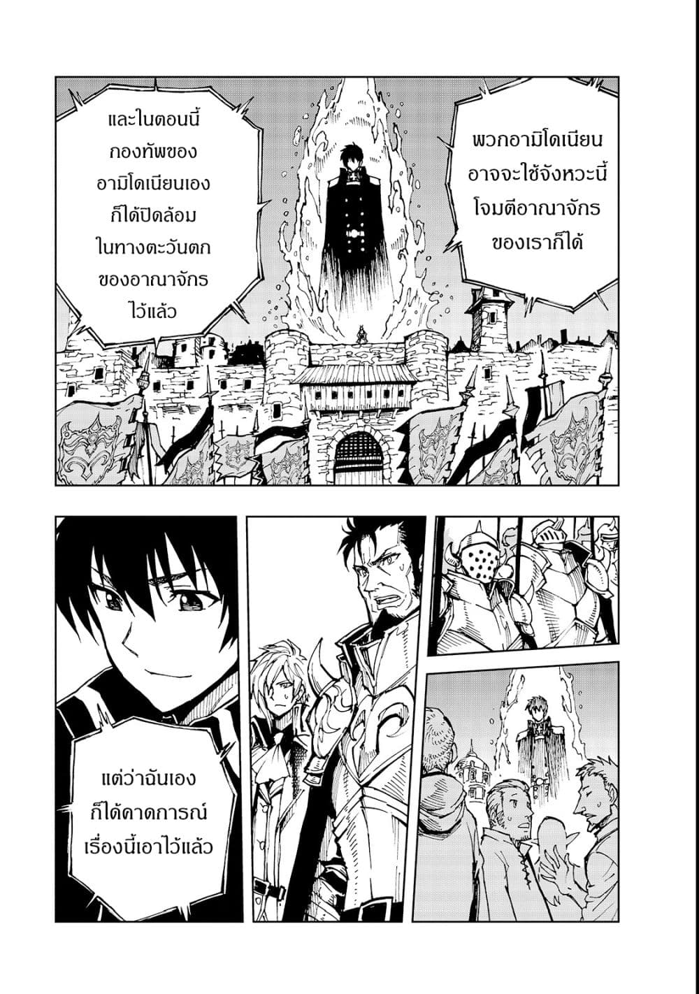 Genjitsushugisha no Oukokukaizouki 21-ประกาศสงคราม 1