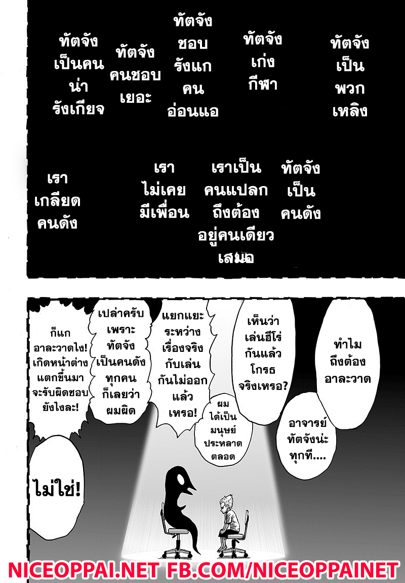 One Punch Man 84-เอสคาเลชั่น