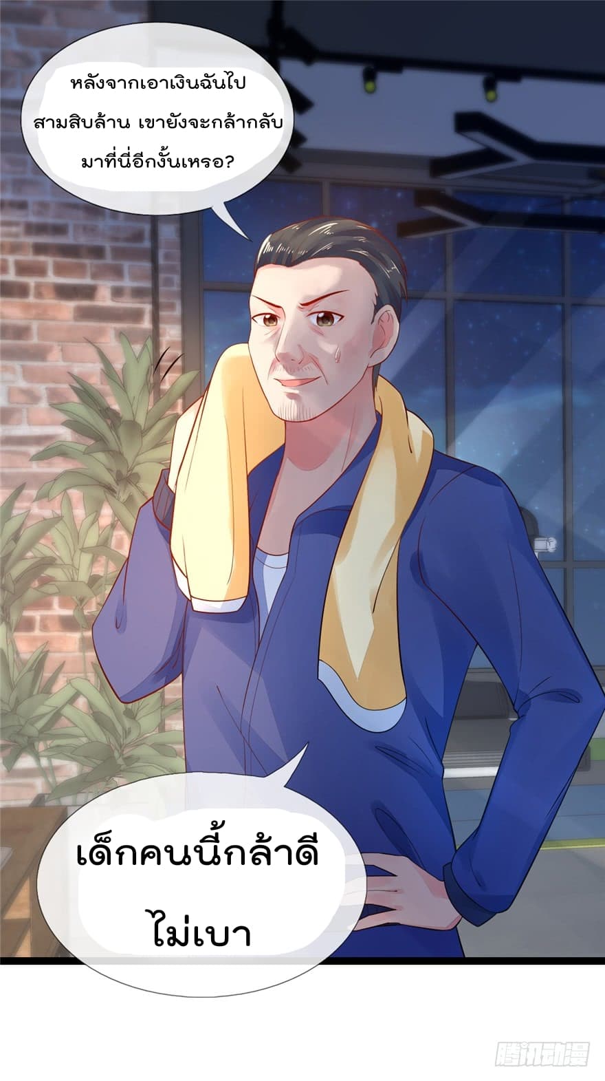 Immortal Nanny Dad เทพเกิดใหม่กลายเป็นปะป๊าซะงั้น 15-15