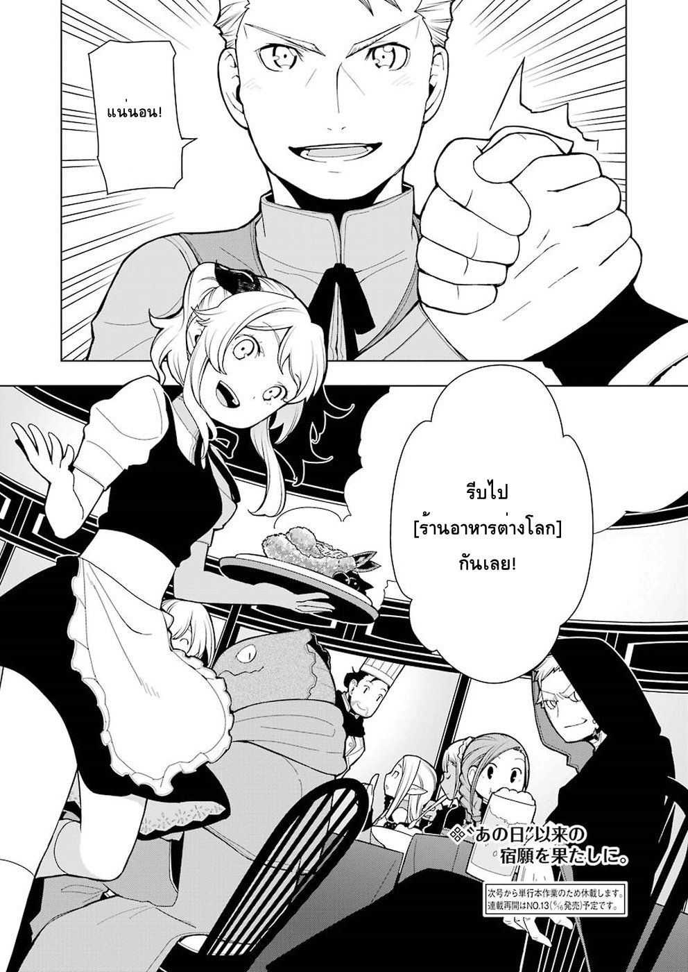 Isekai Shokudou ร้านอาหารต่างโลก 9-กุ้งชุบแป้งทอด