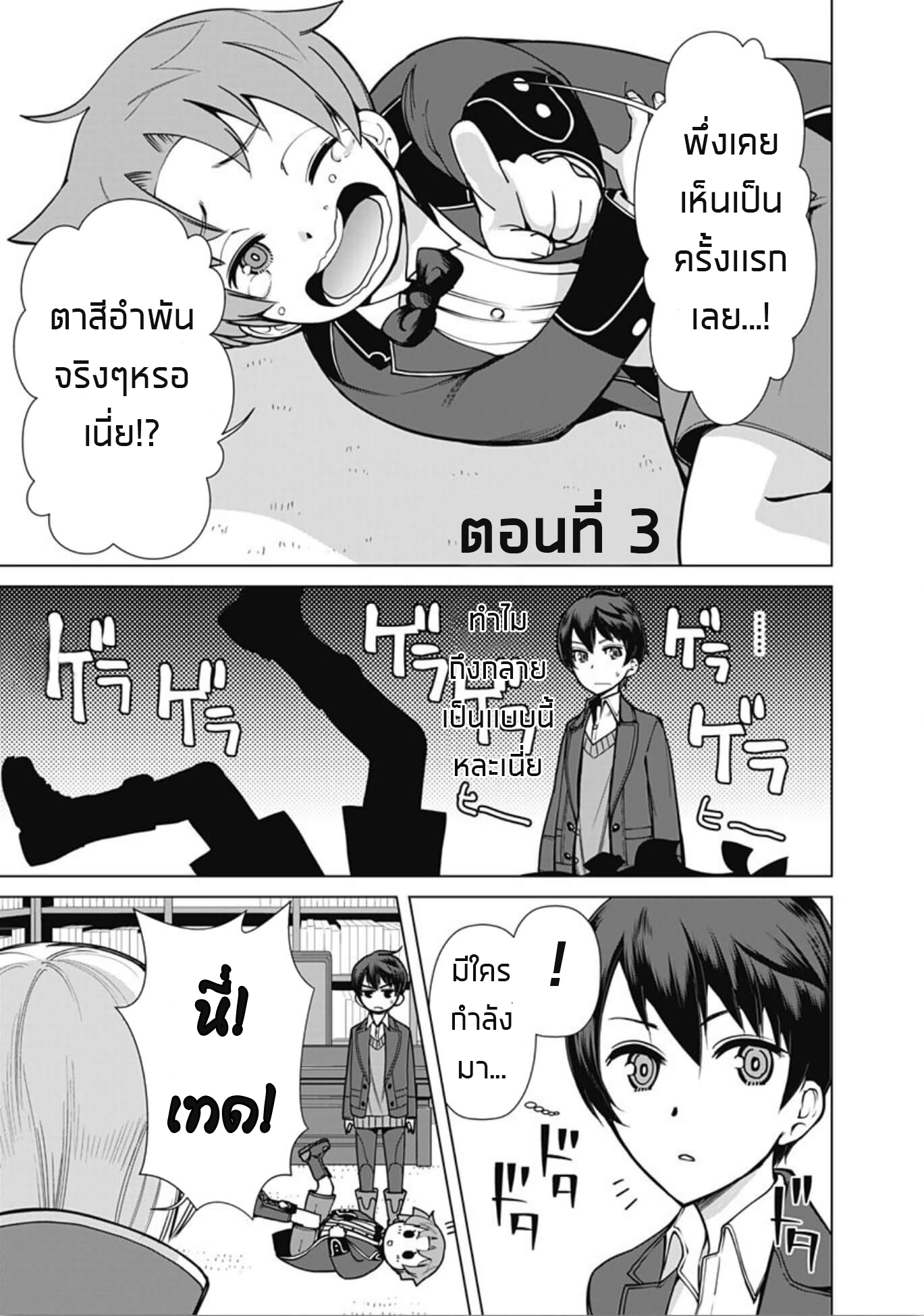 Rettou Me no Tensei Majutsushi Shiitage Rareta Moto Yuusha wa Mirai no Sekai o Yoyuu de Ikinuku 3-3