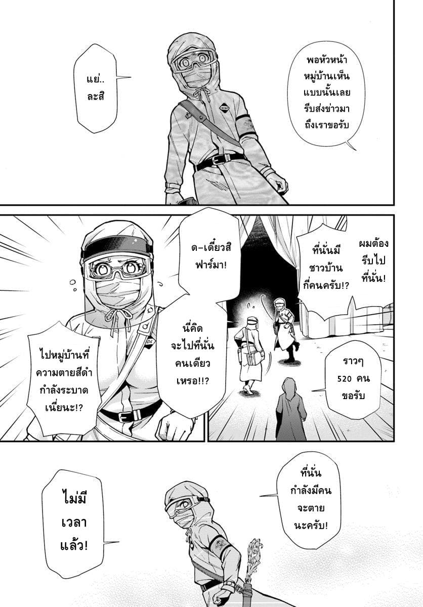 Isekai Yakkyoku เภสัชกรต่างโลก 26-วิถีทางแห่งการกักกันโรค (2)