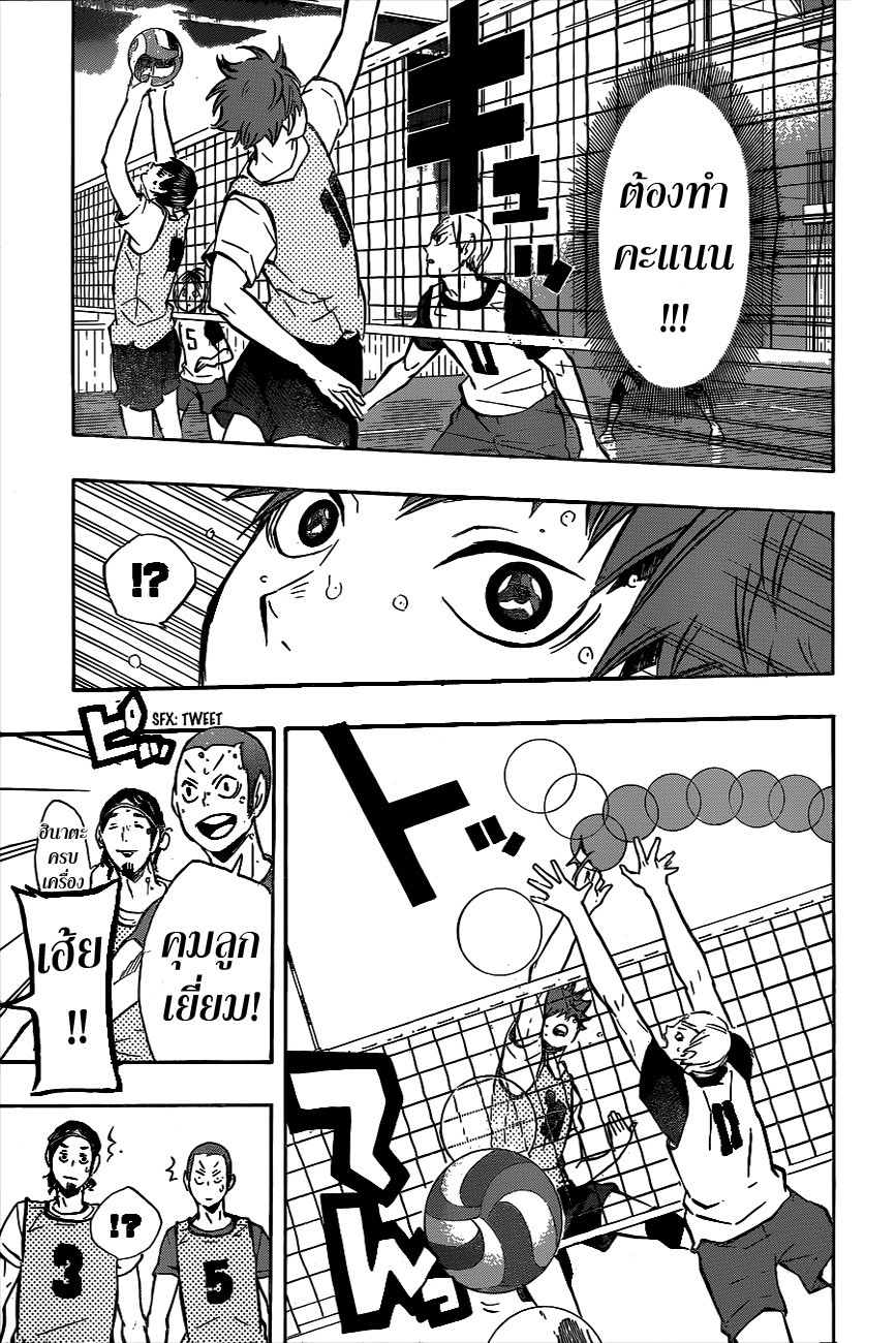Haikyuu!! 90-กลับมาเข้าที่เข้าทาง